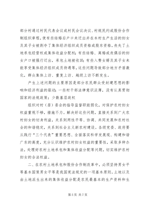 关于切实维护农村妇女土地承包和集体收益分配权益的意见精编.docx