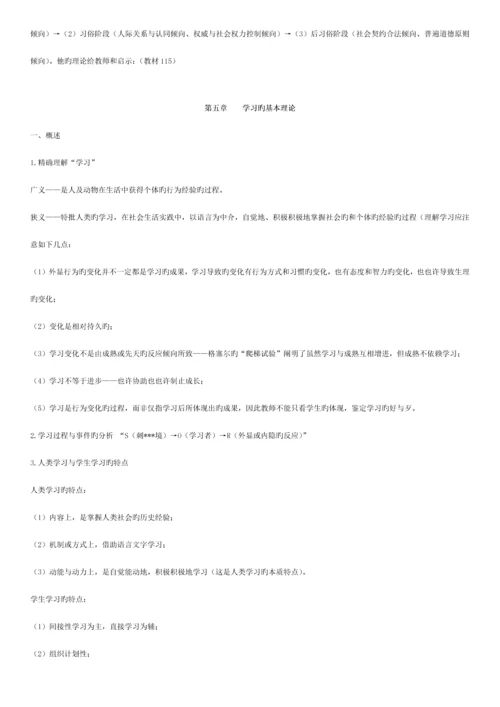 2023年大自考小学教育教育心理学00407真题及笔记.docx