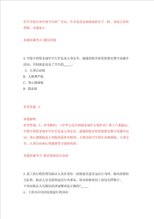 2022年浙江丽水市妇幼保健院招聘工作人员4人押题卷第2次