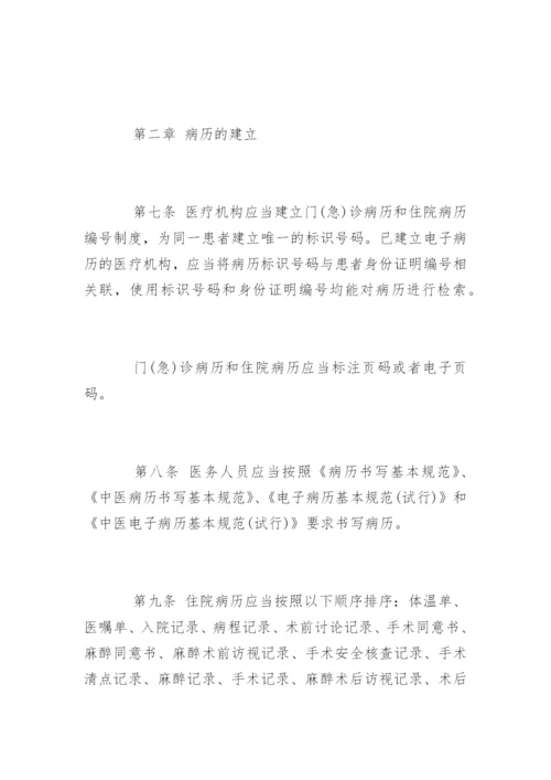 医疗机构病历管理规定新修版.docx