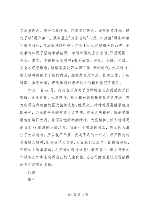 争做好青年的思想汇报3篇.docx