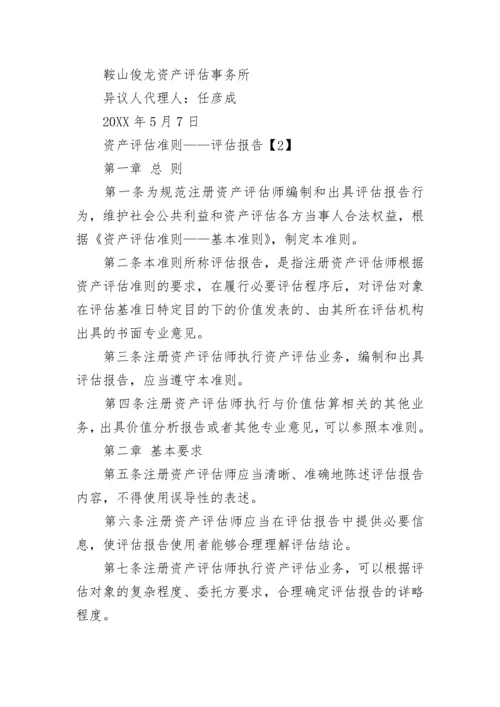 资产评估报告异议书_1.docx