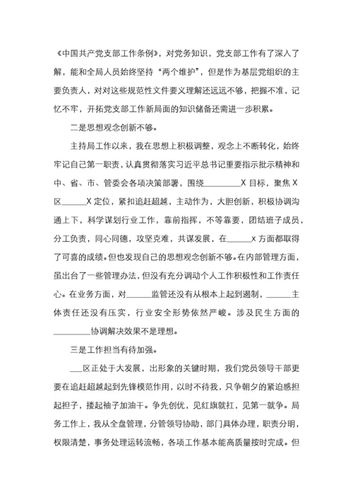 2020年度组织生活会个人对照检查材料.docx