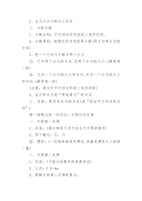 高一物理必修一知识点总结.docx
