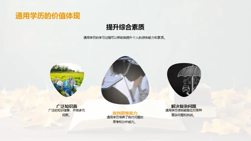 通用学历之路