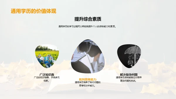 通用学历之路