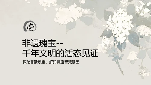 浅色国风非遗传承介绍PPT模板