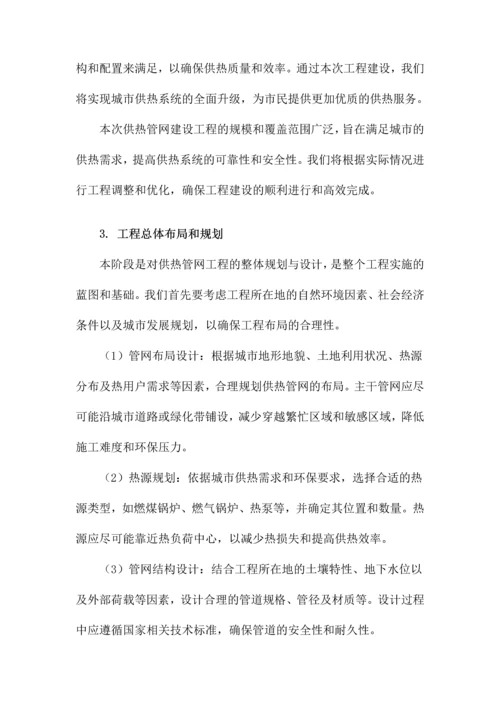 供热管网施工方案.docx