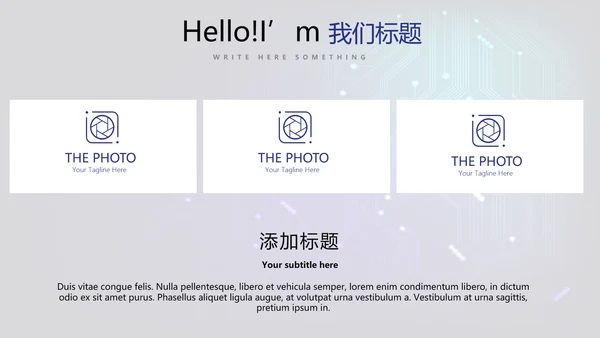 公司电子产品介绍宣传通用PPT动态模板