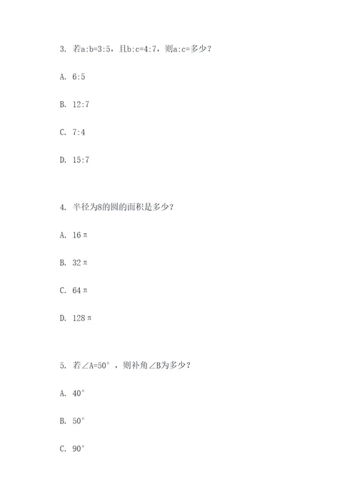 北师大六上数学选择题