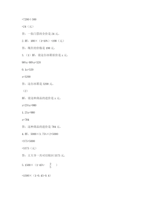 冀教版小学六年级下册数学期末综合素养测试卷附参考答案（巩固）.docx