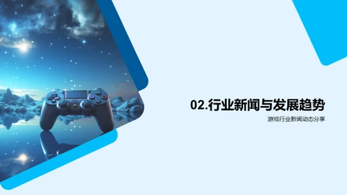 游戏娱乐行业透视