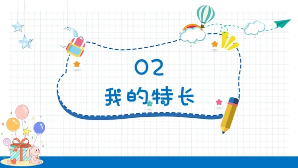 蓝色清新简约网格背景儿童风小学生自我介绍班干部竞选ppt模板