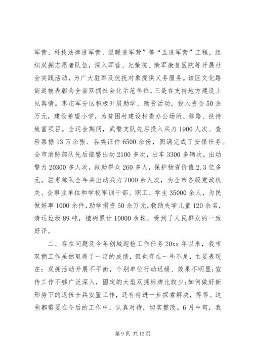 八一慰问双拥工作简报 (2).docx