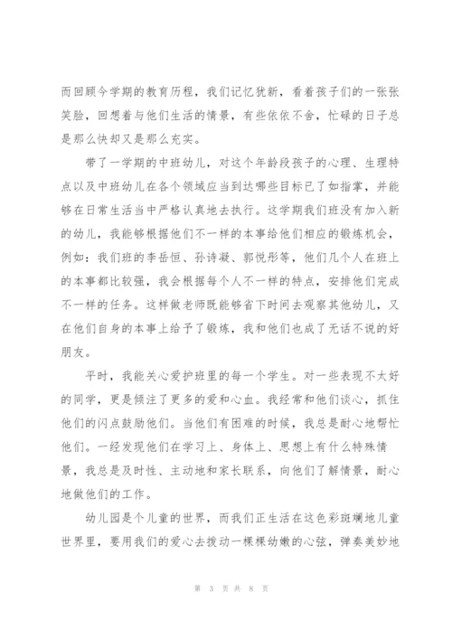 幼儿园教师教育教学总结优秀.docx