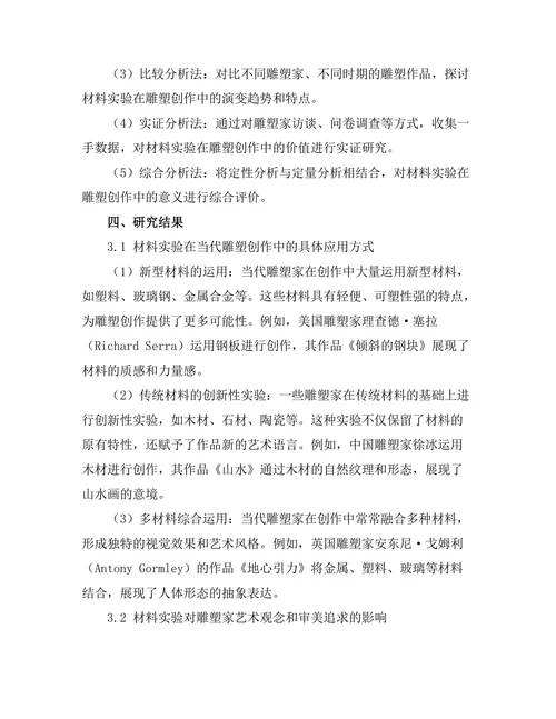 当代雕塑中的材料实验与意义探讨
