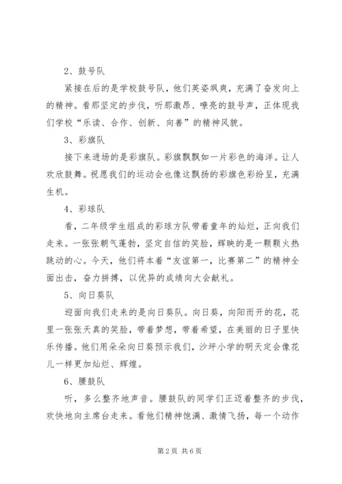 冬季运动会开幕式主持词 (2).docx