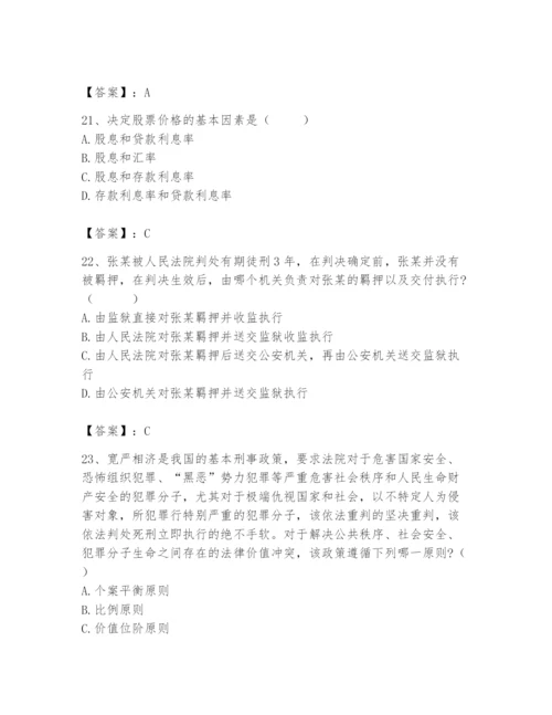 2024年国家电网招聘之法学类题库及完整答案【夺冠】.docx