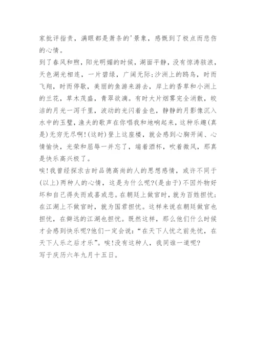 岳阳楼记原文以及译文.docx