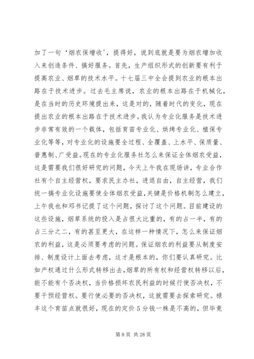 国家烟草专卖局姜成康局长调研讲话.docx