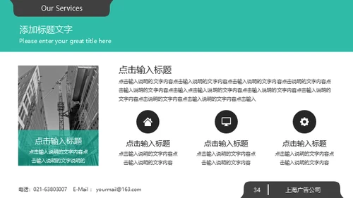 绿色系大气欧美商务风企业宣传通用PPT模板