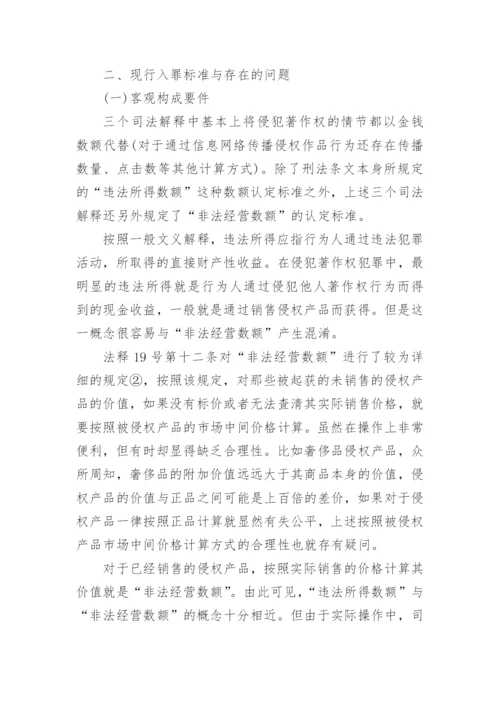 论文：探讨侵犯著作权的入罪标准.docx