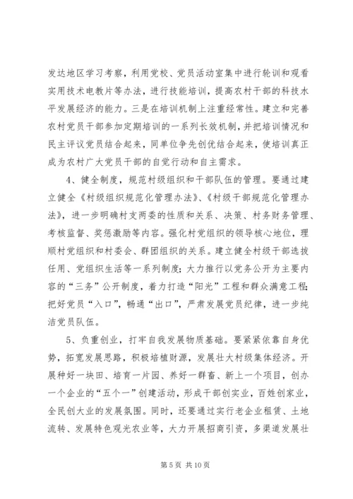 增强经济薄弱地区村级组织战斗力的几点启示.docx