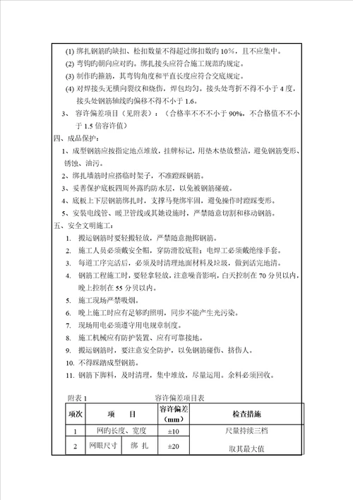 地下室防水板钢筋绑扎重点技术交底