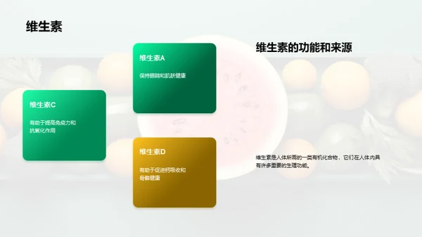 营养健康知识分享