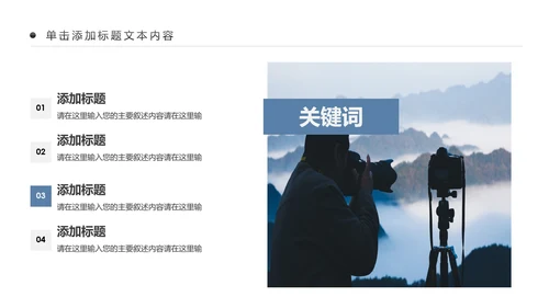 摄影培训摄像大赛单反相机摄像机PPT模板