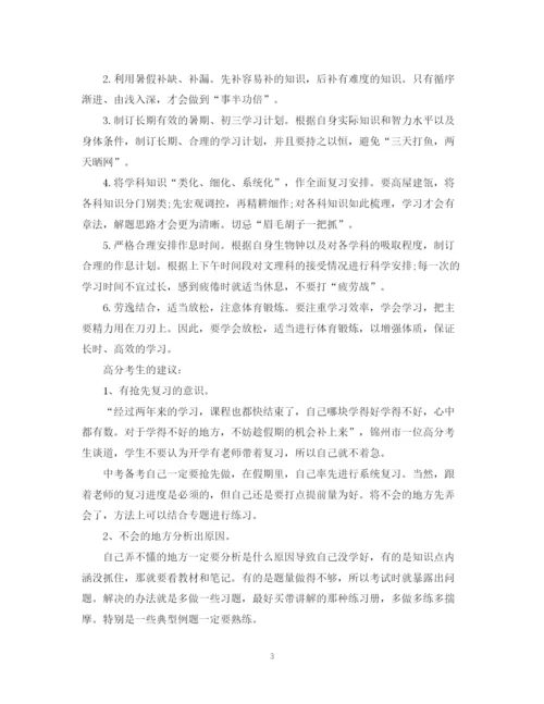 精编之初二暑假学习计划书.docx