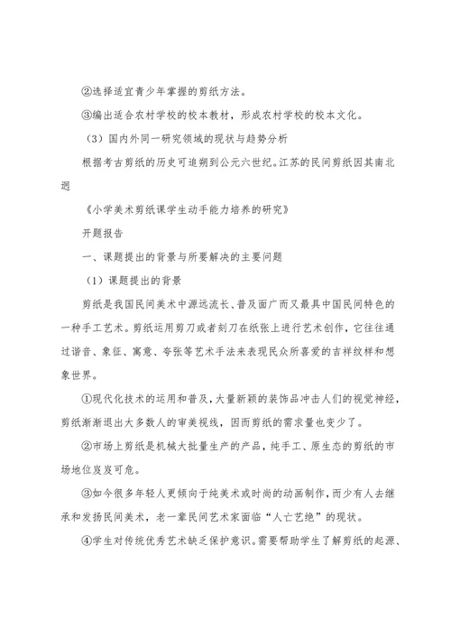 剪纸开题报告