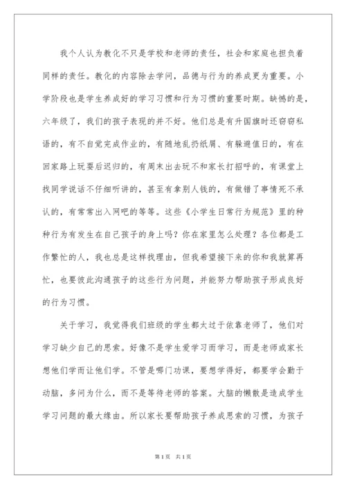 2022六年级班主任家长会发言稿_3.docx