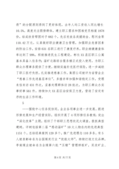 孙中辉在集团公司二届七次职代会上的报告[推荐五篇].docx