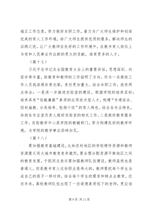 学习全国教育大会精神心得体会（20篇）.docx