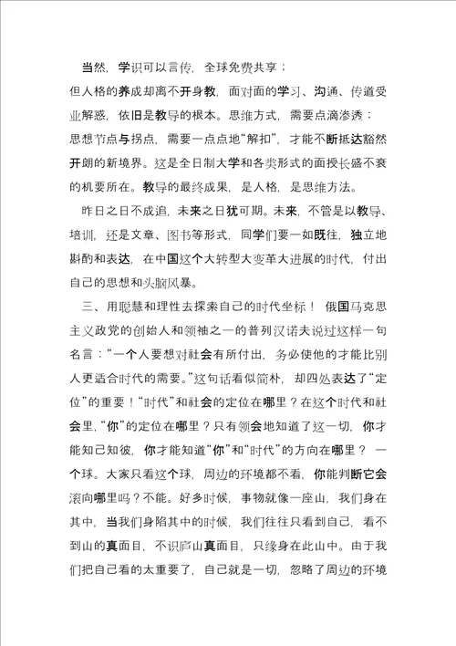 校长在高三学子毕业典礼高考壮行会讲话