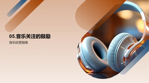 音乐生活之力