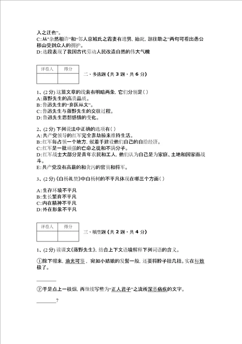 部编版语文八年级上册期末测试卷含答案【巩固】