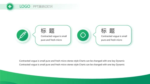 绿色医疗医药市场分析动态PPT模板