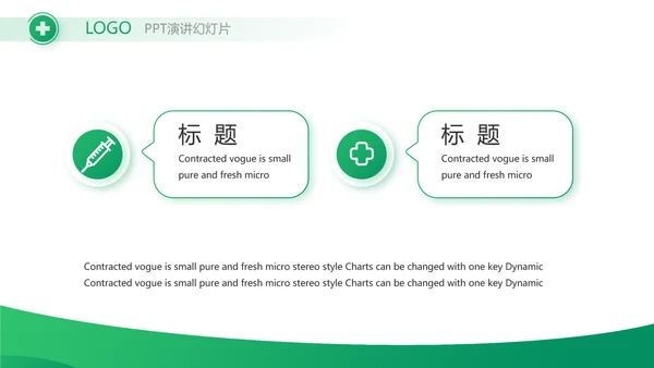 绿色医疗医药市场分析动态PPT模板