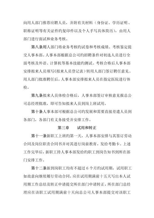 总公司办公管理新版制度之招聘.docx