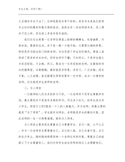 2024年务实担当教师心得体会优选例文9篇合辑.docx