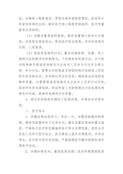 医院医政科工作总结_1.docx