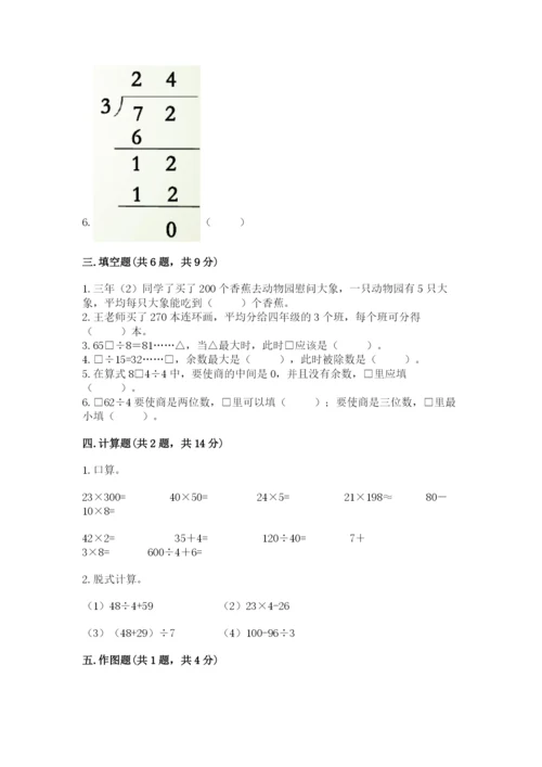 人教版三年级下册数学期中测试卷附完整答案【全国通用】.docx