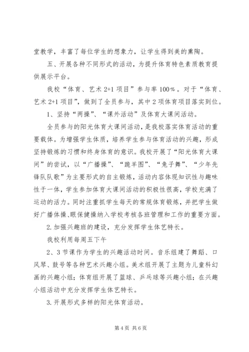 学校汇报材料1 (4).docx