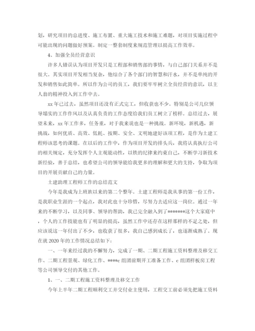 精编之土建助理工程师工作总结范文.docx