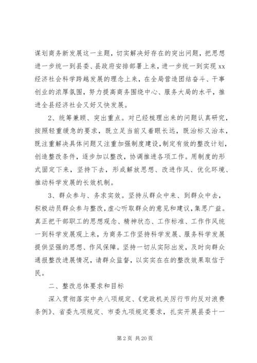 群众路线教育实践活动县商务局领导班子整改方案.docx