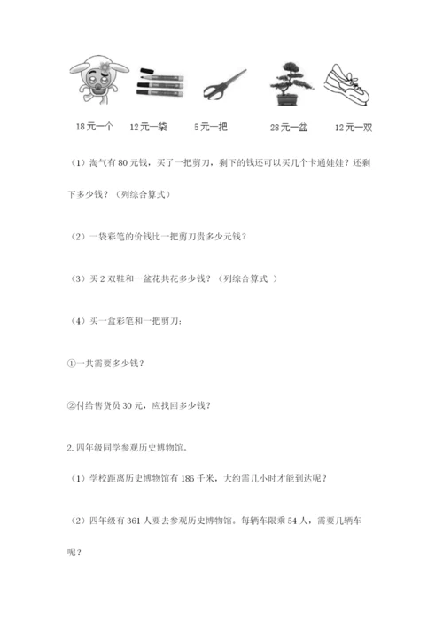 北师大版四年级上册数学第六单元 除法 测试卷及答案【典优】.docx