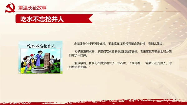重温长征故事传承红色精神通用PPT