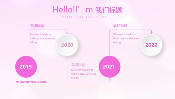 粉色时尚公司10周年庆ppt模板活动策划公司介绍